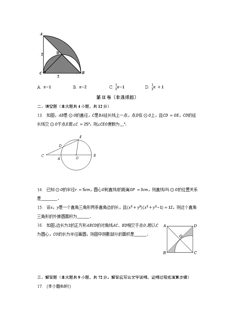 第三單元《圓》(較易)單元測試卷(含解析)第3頁