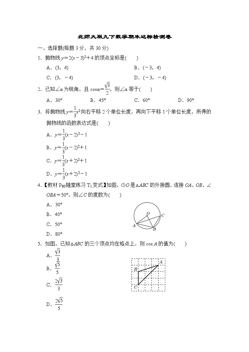 北師大版九年級數(shù)學下冊期末檢測1(含答案)第1頁