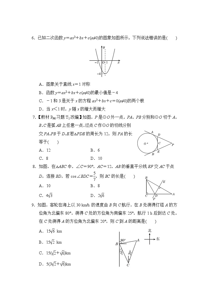 北師大版九年級數(shù)學下冊期末檢測1(含答案)第2頁