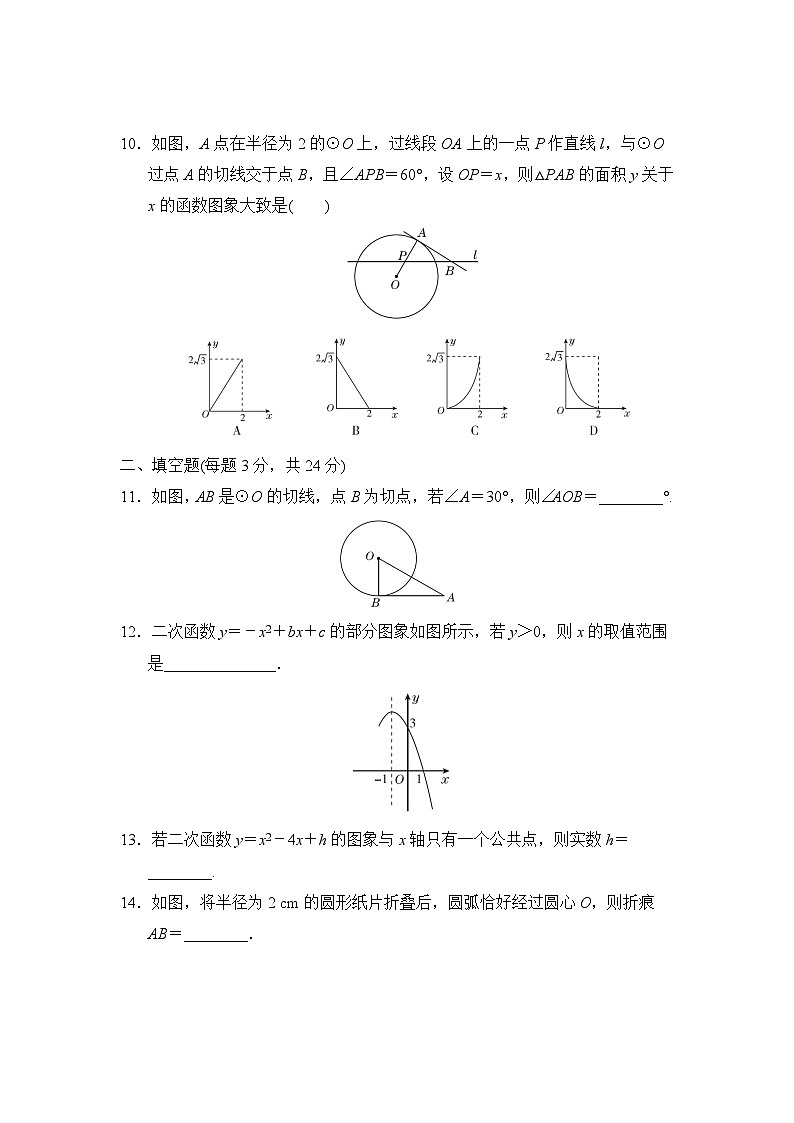 北師大版九年級數(shù)學下冊期末檢測1(含答案)第3頁