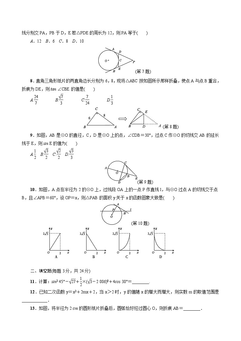 北師大版九年級數(shù)學(xué)下冊期末檢測3(含答案)第2頁