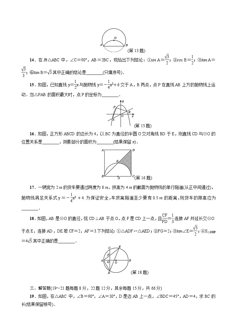 北師大版九年級數(shù)學(xué)下冊期末檢測3(含答案)第3頁