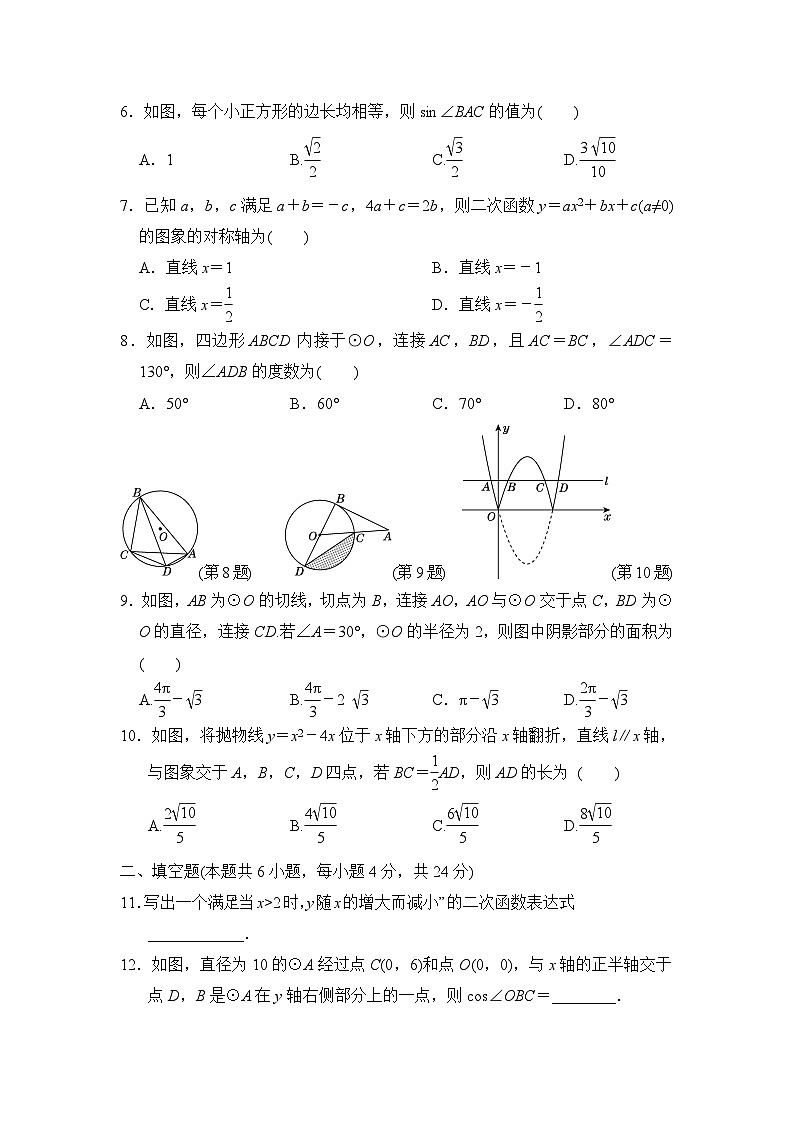 北師大版九年級(jí)數(shù)學(xué)下冊(cè)期末檢測(cè)4(含答案)第2頁(yè)