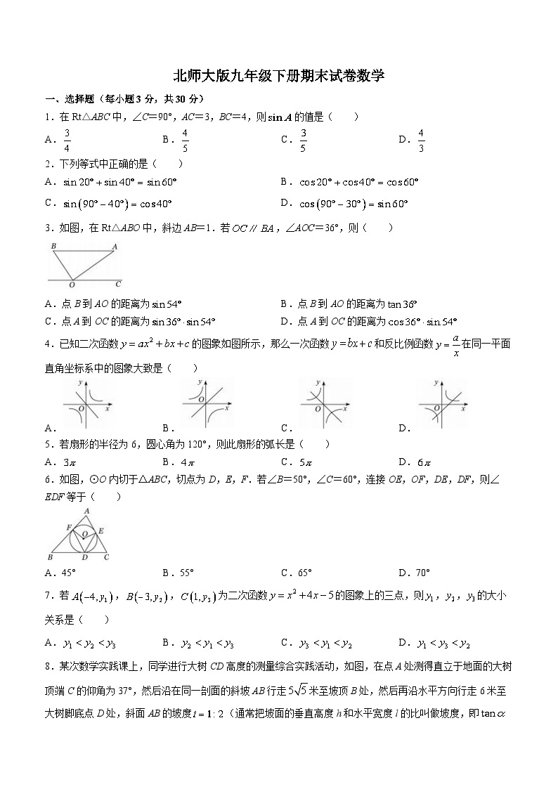 北师大版九年级数学下册期末检测5（含答案）01