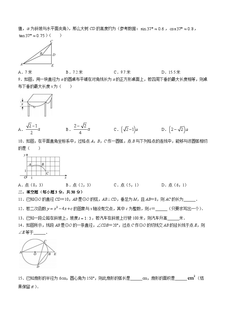 北师大版九年级数学下册期末检测5（含答案）02