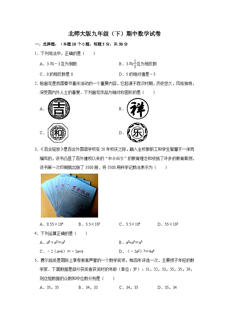 北師大版九年級(jí)數(shù)學(xué)下冊(cè)期中檢測(cè)2(含答案)第1頁(yè)