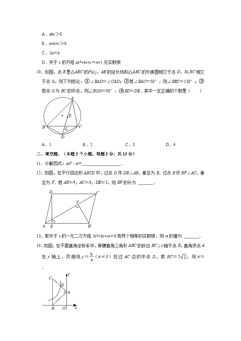 北師大版九年級(jí)數(shù)學(xué)下冊(cè)期中檢測(cè)2(含答案)第3頁(yè)