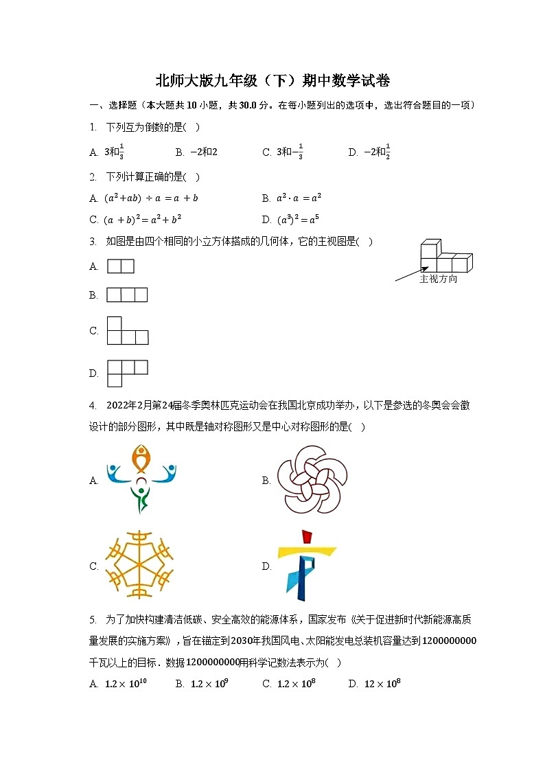 北师大版九年级数学下册期中检测3(含答案)01