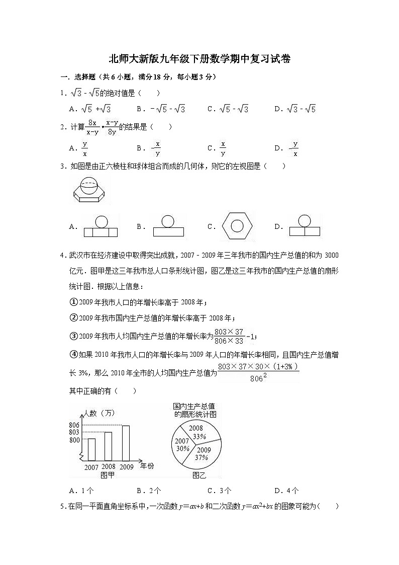 北师大版九年级数学下册期中检测5(含答案)第1页