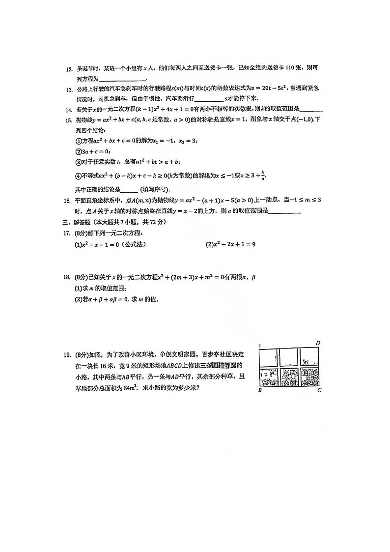 2021-2022学年湖北省武汉市七一华源中学九年级上9月月考数学试卷第2页