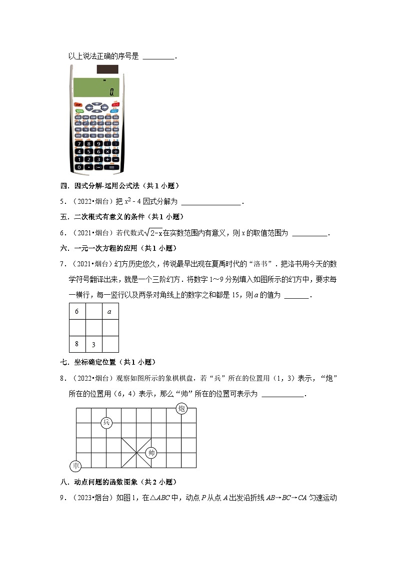 山东省烟台市2021-2023三年中考数学真题分类汇编-02填空题知识点分类02