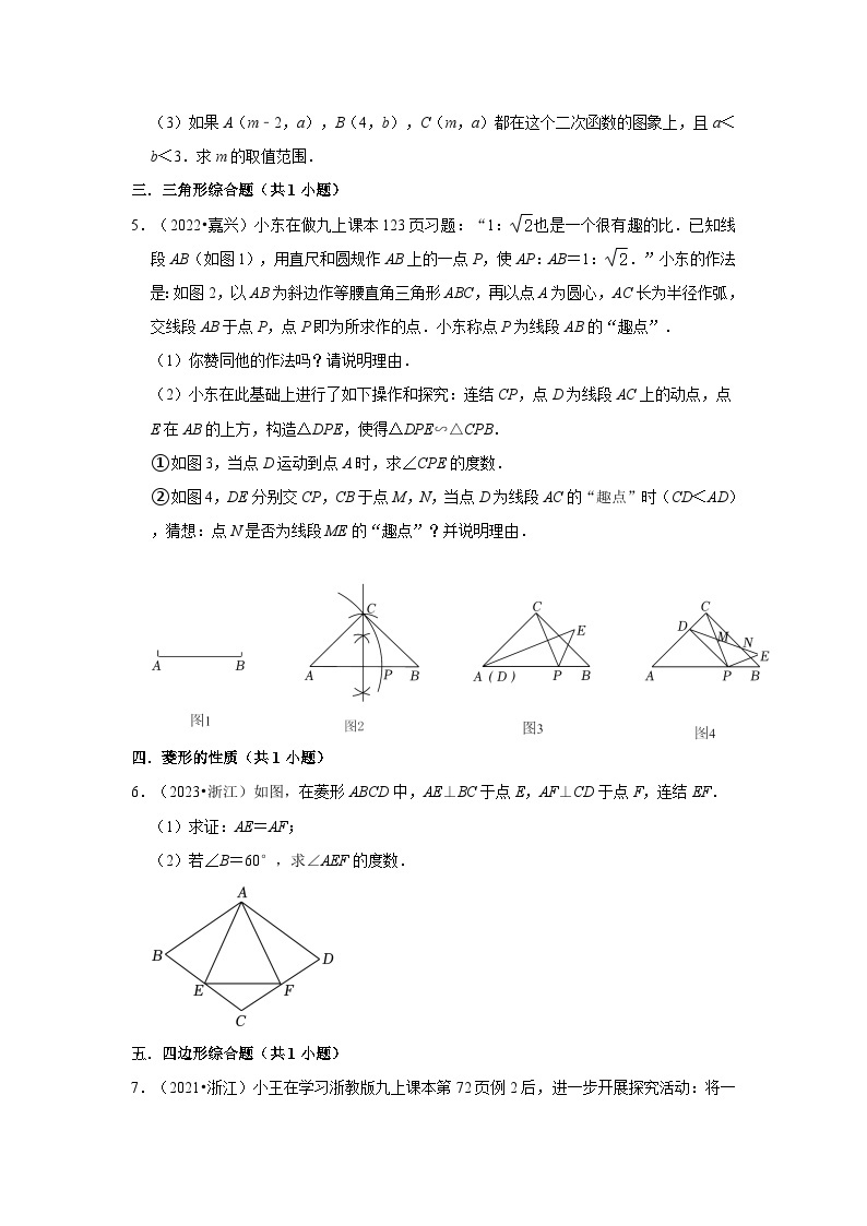 浙江省嘉兴市、舟山市2021-2023三年中考数学真题分类汇编-03解答题（提升题）知识点分类02