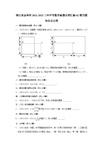 浙江省金华市2021-2023三年中考数学真题分类汇编-02填空题知识点分类