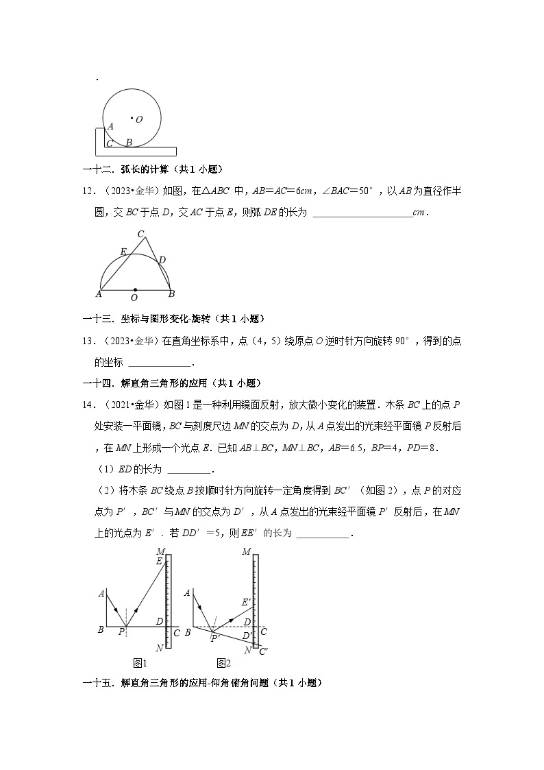 浙江省金华市2021-2023三年中考数学真题分类汇编-02填空题知识点分类03