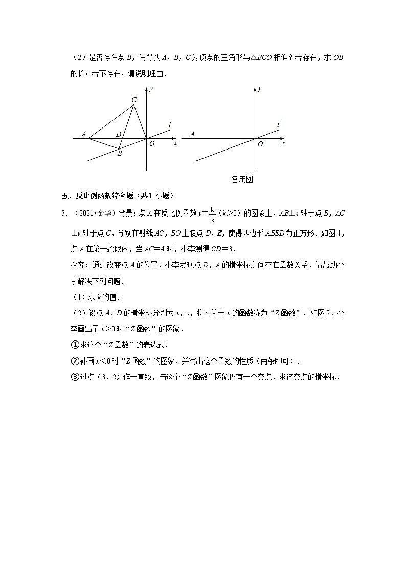浙江省金华市2021-2023三年中考数学真题分类汇编-03解答题(提升题)知识点分类第2页