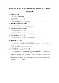 浙江省宁波市2021-2023三年中考数学真题分类汇编-02填空题知识点分类