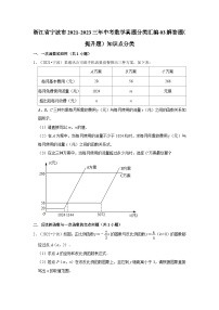 浙江省宁波市2021-2023三年中考数学真题分类汇编-03解答题（提升题）知识点分类