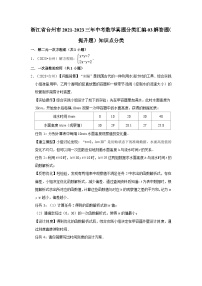 浙江省台州市2021-2023三年中考数学真题分类汇编-03解答题（提升题）知识点分类