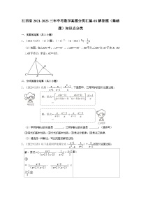 江西省2021-2023三年中考數(shù)學(xué)真題分類(lèi)匯編-03解答題(基礎(chǔ)題)知識(shí)點(diǎn)分類(lèi)