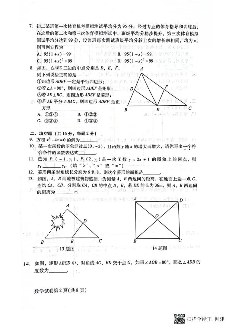 2023北京市昌平地区初二数学下学期期末试卷（无答案）02