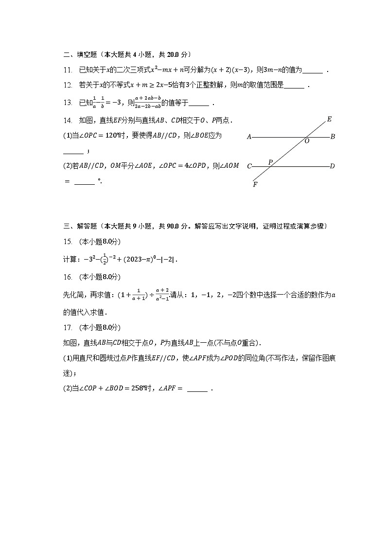 2022-2023学年安徽省合肥市瑶海区七年级(下)期末数学试卷(含解析)02