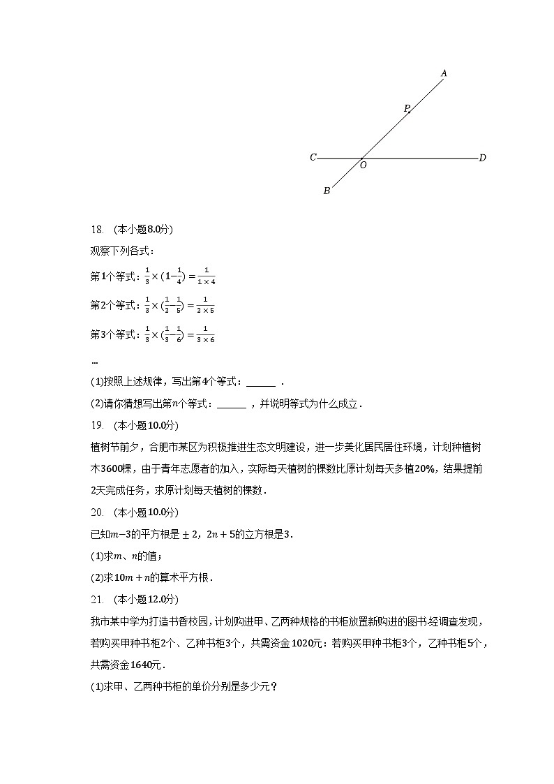 2022-2023学年安徽省合肥市瑶海区七年级(下)期末数学试卷(含解析)03