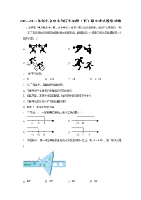 2022-2023学年北京市丰台区七年级（下）期末考试数学试卷（含解析）