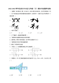 2022-2023学年北京市丰台区七年级（下）期末考试数学试卷（含解析）