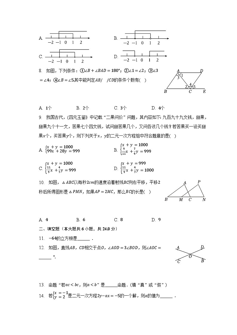 2022-2023学年福建省龙岩市长汀县七年级(下)期末数学试卷(含解析)第2页