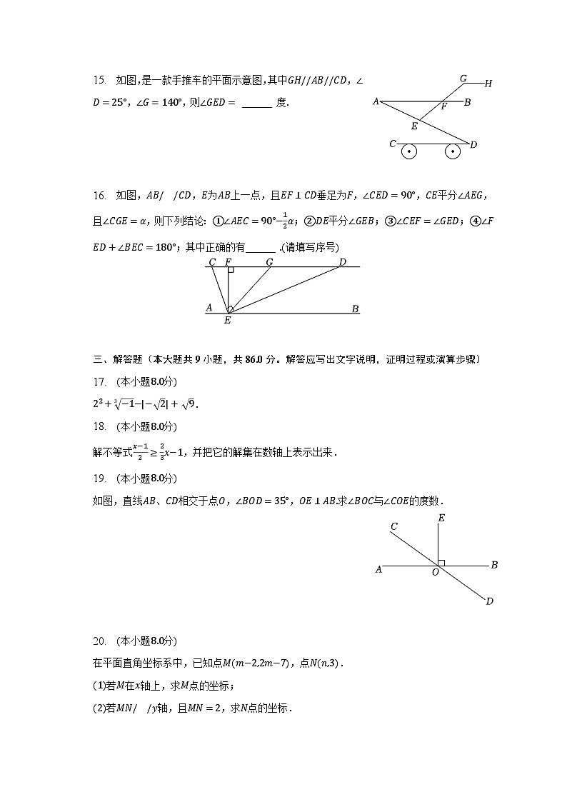 2022-2023学年福建省龙岩市长汀县七年级(下)期末数学试卷(含解析)第3页