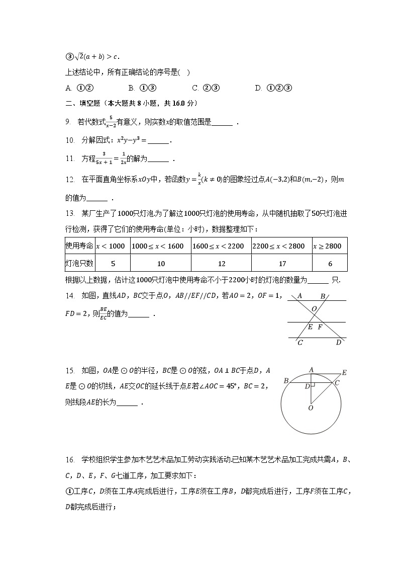 2023年北京市中考数学试卷（含解析）02