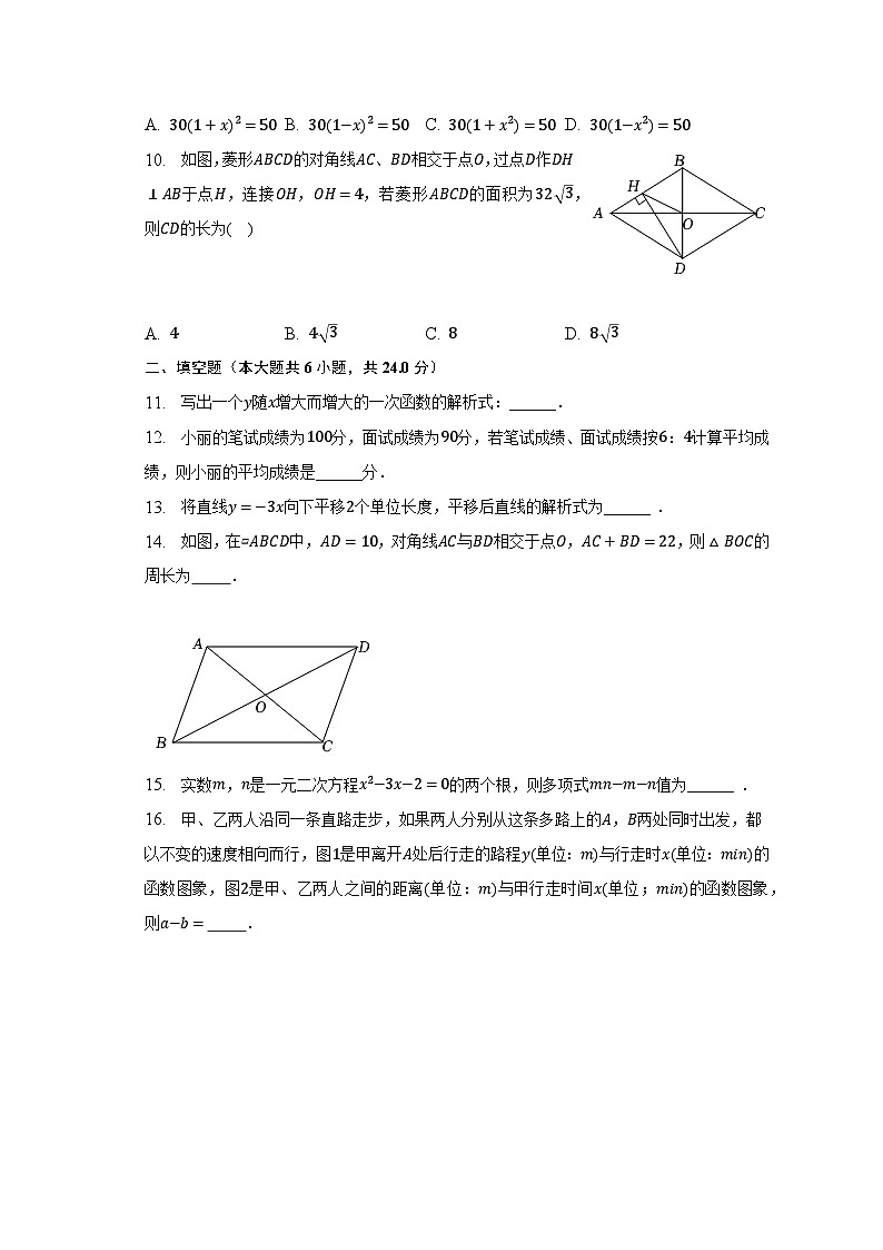 2022-2023学年福建省福州市闽清县八年级(下)期末数学试卷02