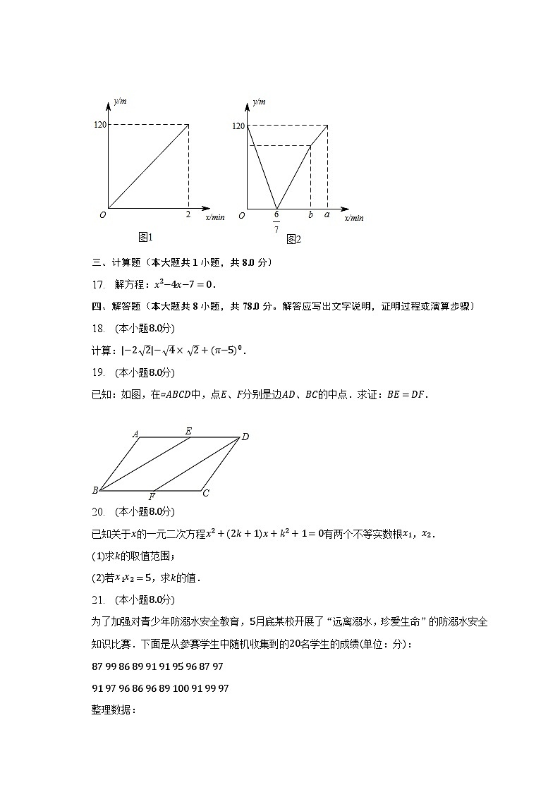 2022-2023学年福建省福州市闽清县八年级(下)期末数学试卷03
