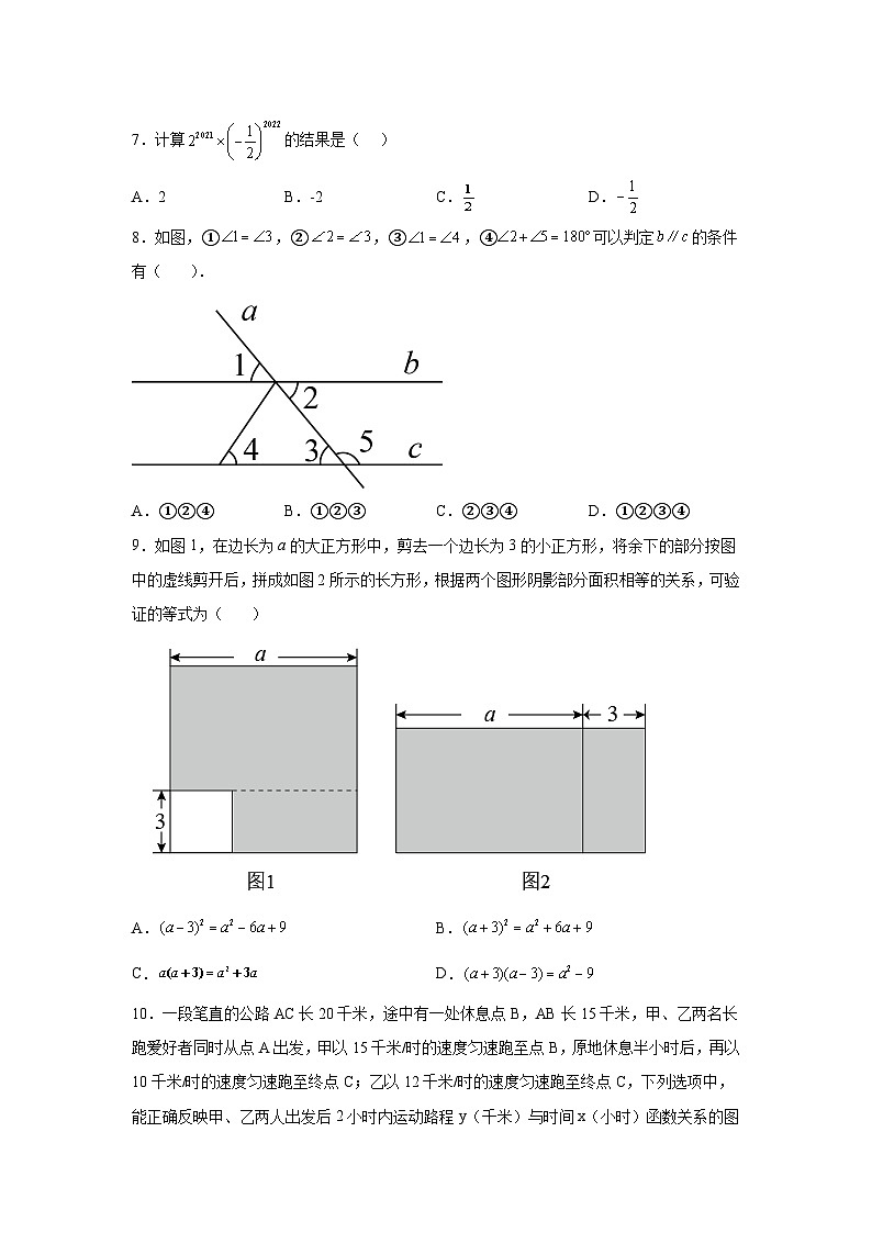 辽宁省锦州市2021-2022学年七年级下学期期末质量检测数学试卷(含解析)第2页