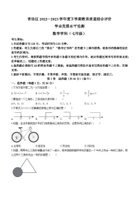 黑龙江省哈尔滨市香坊区2022-2023学年七年级下学期期末数学试题（含答案）