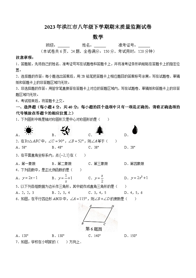 湖南省怀化市洪江市2022-2023学年八年级下学期期末数学试题(含答案)01