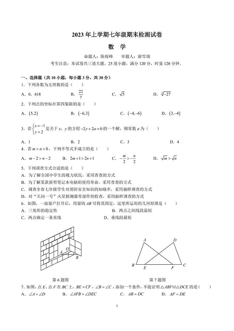 2022-2023-2雅礼七下期末考试数学试卷第1页
