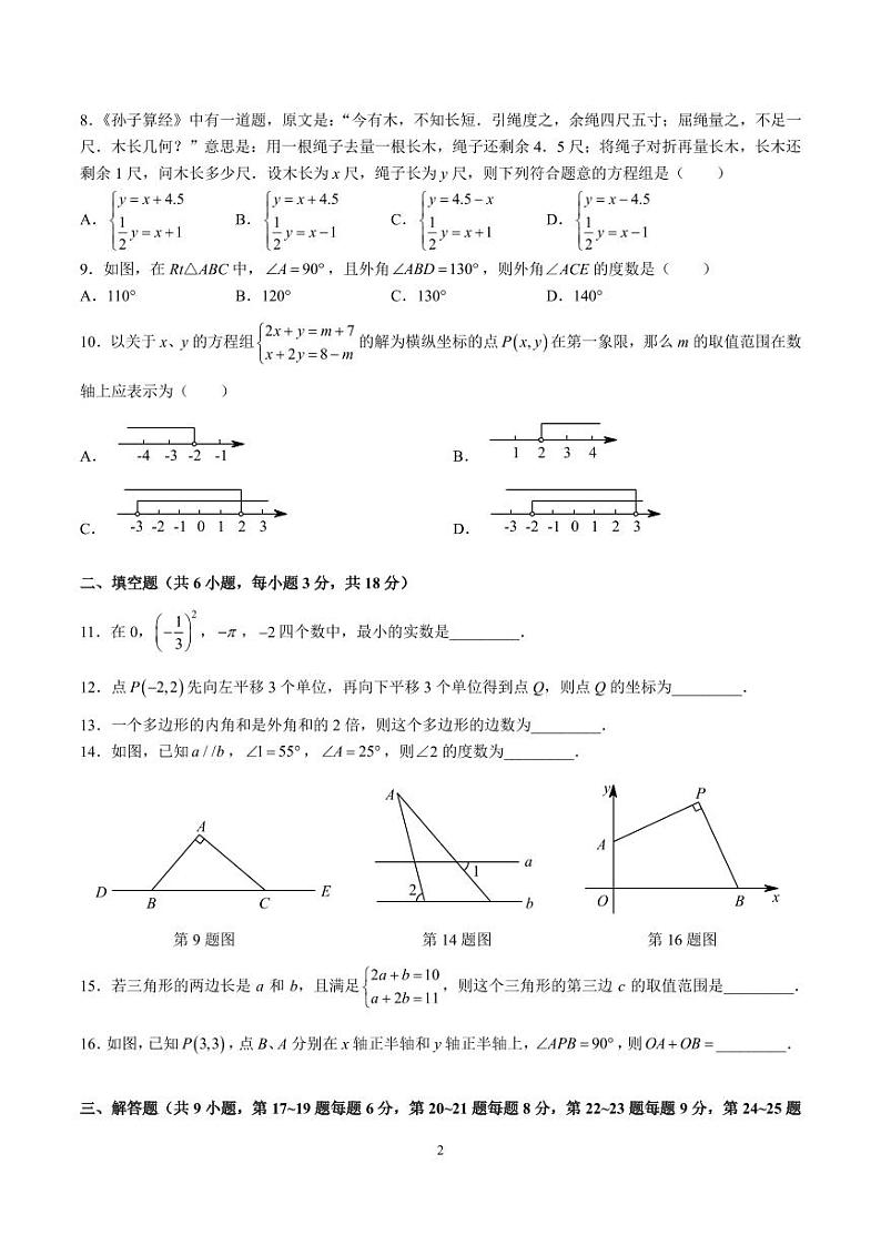 2022-2023-2雅礼七下期末考试数学试卷第2页