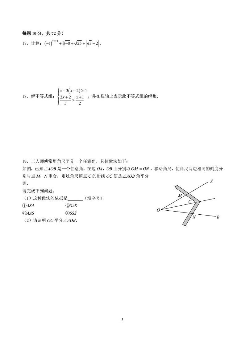 2022-2023-2雅礼七下期末考试数学试卷第3页