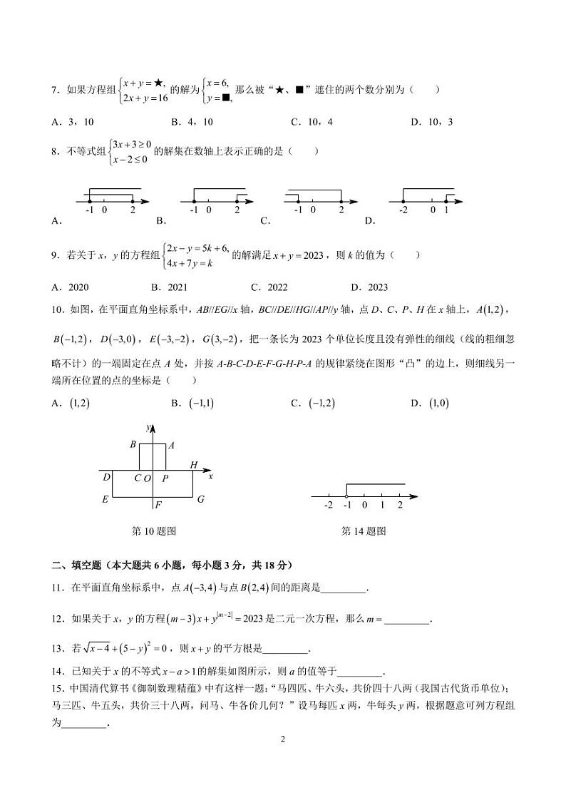 2022-2023-2长郡七下期末考试数学试卷第2页