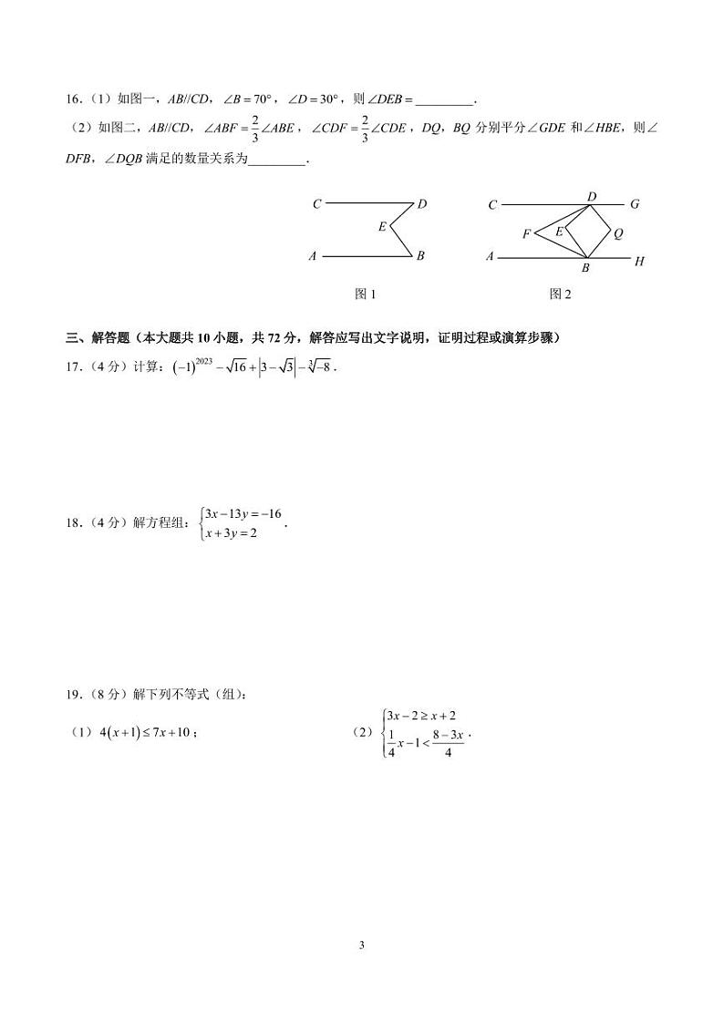 2022-2023-2长郡七下期末考试数学试卷第3页