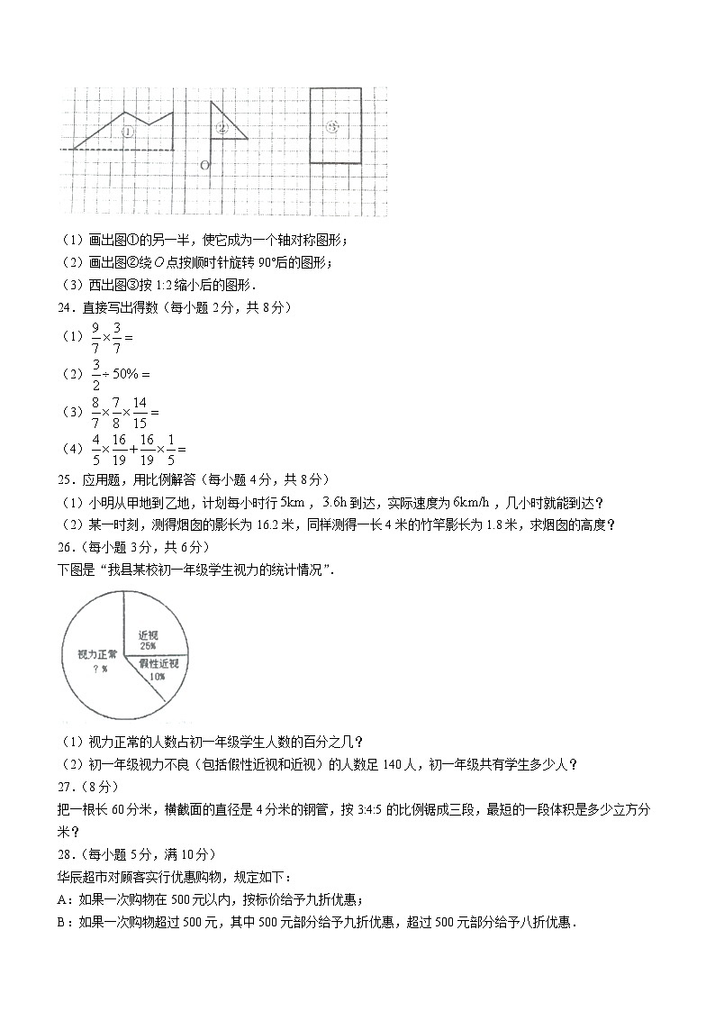 黑龙江省绥化市绥棱县2022-2023学年六年级下学期7月期末数学试题(含答案)第3页