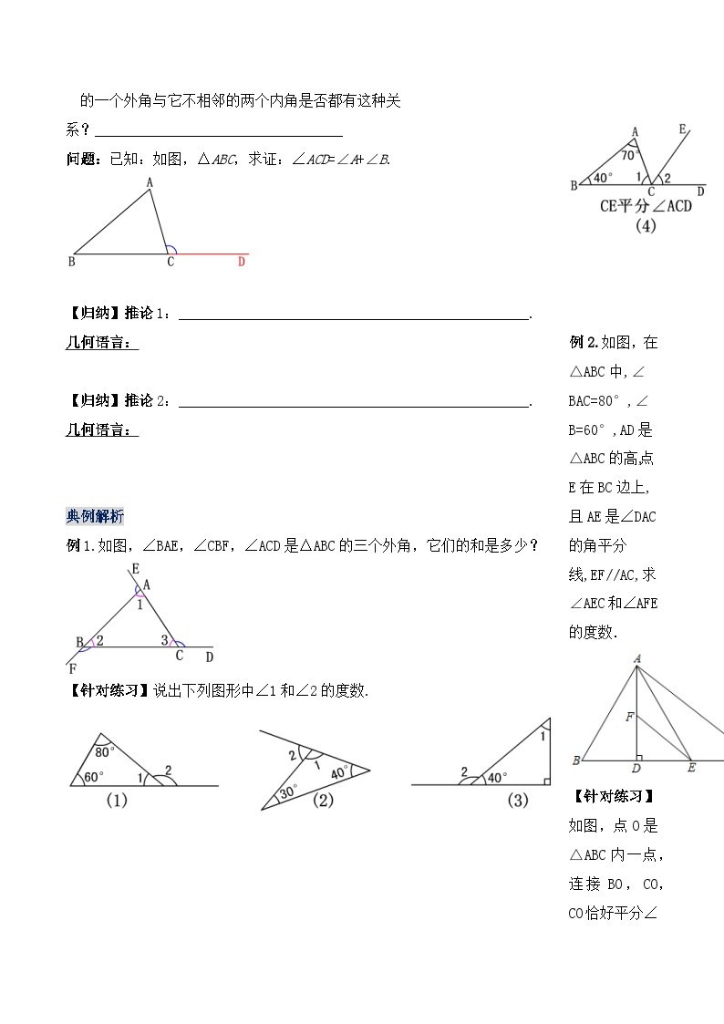 人教版初中数学八年级上册 11.2.3 《三角形的外角》课件+教案+导学案+分层作业（含教师学生版和教学反思）02