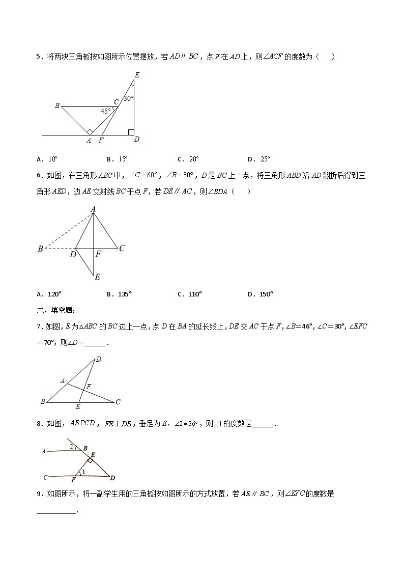人教版初中数学八年级上册 11.2.3 《三角形的外角》课件+教案+导学案+分层作业（含教师学生版和教学反思）02