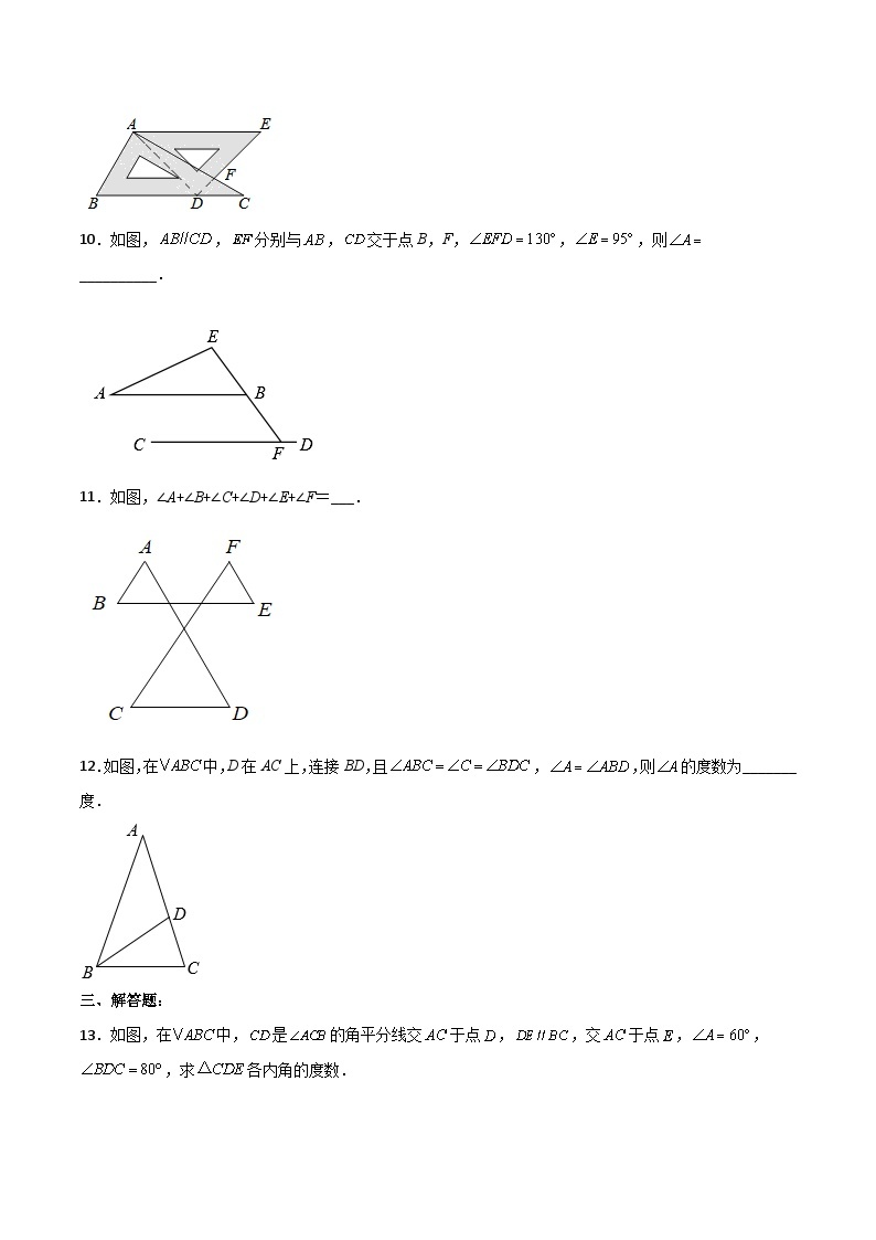 人教版初中数学八年级上册 11.2.3 《三角形的外角》课件+教案+导学案+分层作业（含教师学生版和教学反思）03