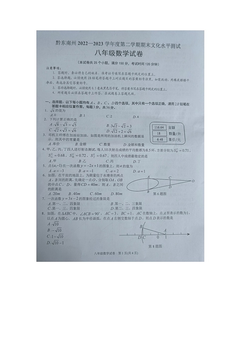 黔东南州2022---2023学年度第二学期期末文化水平测试八年级数学试卷无答案【图片版】第1页