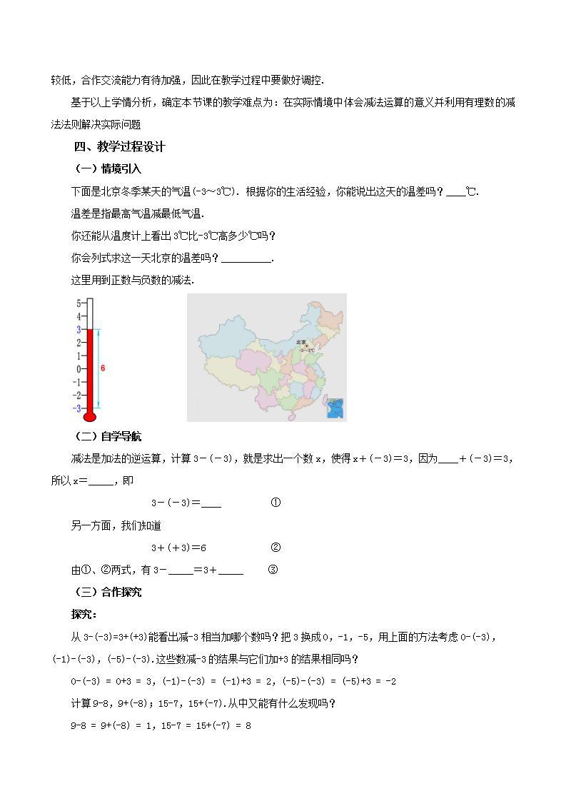 人教版初中数学七年级上册 1.3.2 有理数的减法（第一课时）课件+教案+导学案+分层作业（含教师学生版）02