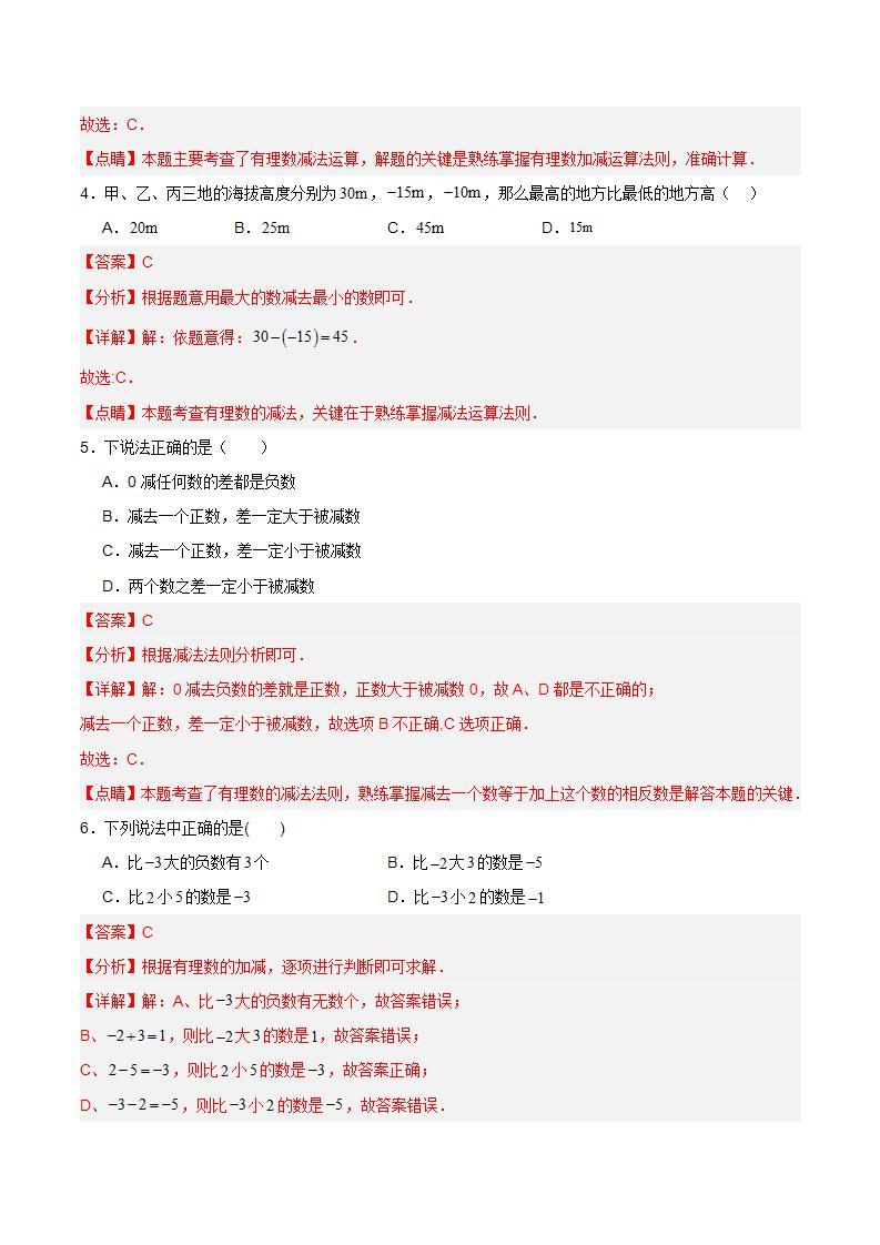 人教版初中数学七年级上册 1.3.2 有理数的减法（第一课时）课件+教案+导学案+分层作业（含教师学生版）02