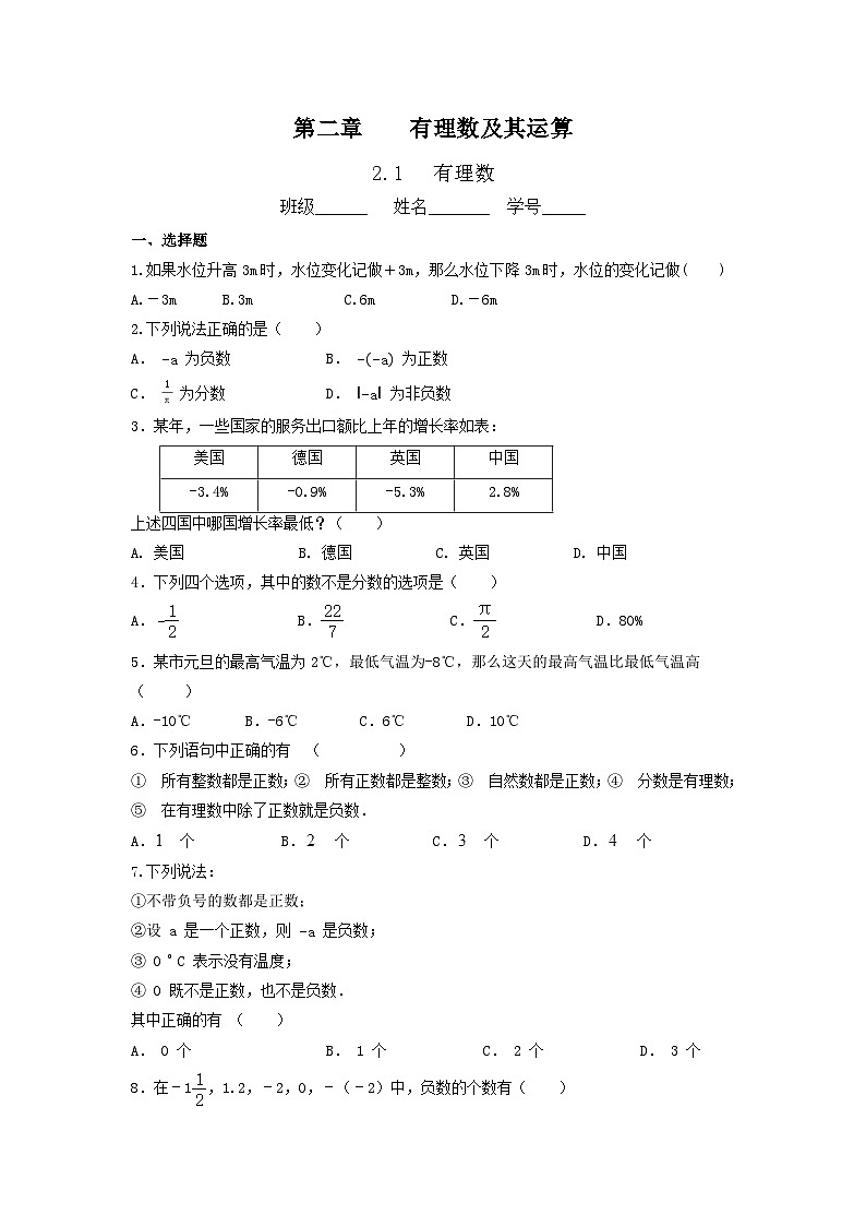 2.1有理数课时培优训练2023-2024学年北师大版数学七年级上册第1页