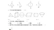 北师大版七年级上册第一章 丰富的图形世界1.1 生活中的立体图形同步练习题